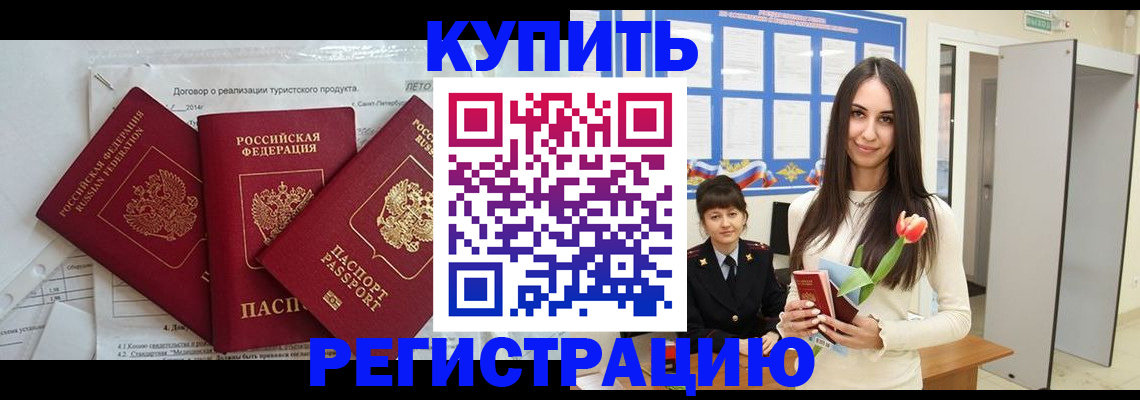 прописка для военкомата в Ялте