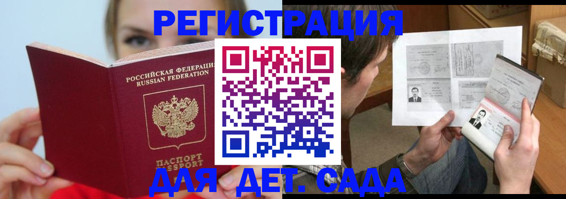 прописка регистрация в Ялте